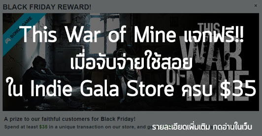 [News] This War of Mine แจกฟรี!! เมื่อจับจ่ายใช้สอย ใน Indie Gala Store ครบ $35