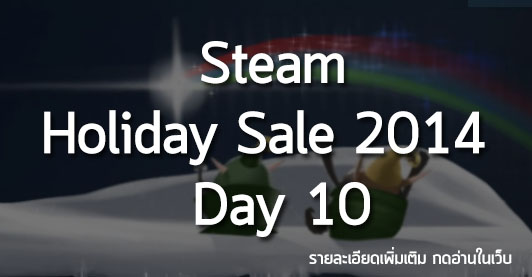 [NEWS] STEAM HOLIDAY SALE 2014 – DAY 10
