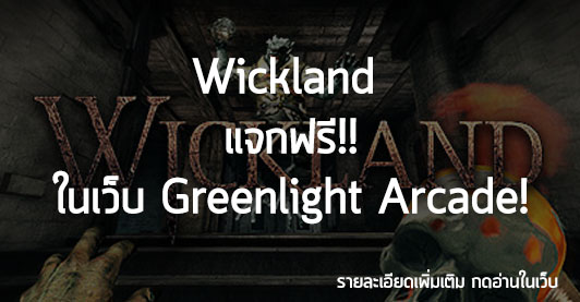 [Free Game] Wickland แจกฟรี ใน Greenlight Arcade