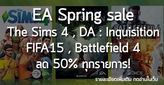 [Deals] EA Spring sale The Sims 4 , DA : Inquisition , FIFA15 , Battlefield 4 ลด 50% ทุกรายการ!