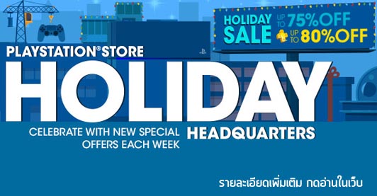[Deals] PSN US(Z1) Holiday Headquarter Sale ลดราคาเกมหลายรายการ สูงสุด 80%