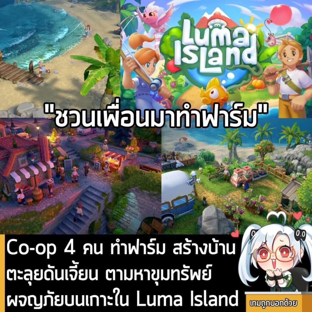 [News] Co-op 4 คน ทำฟาร์ม สร้างบ้าน ตะลุยดันเจี้ยน ตามหาขุมทรัพย์ ผจญ ...