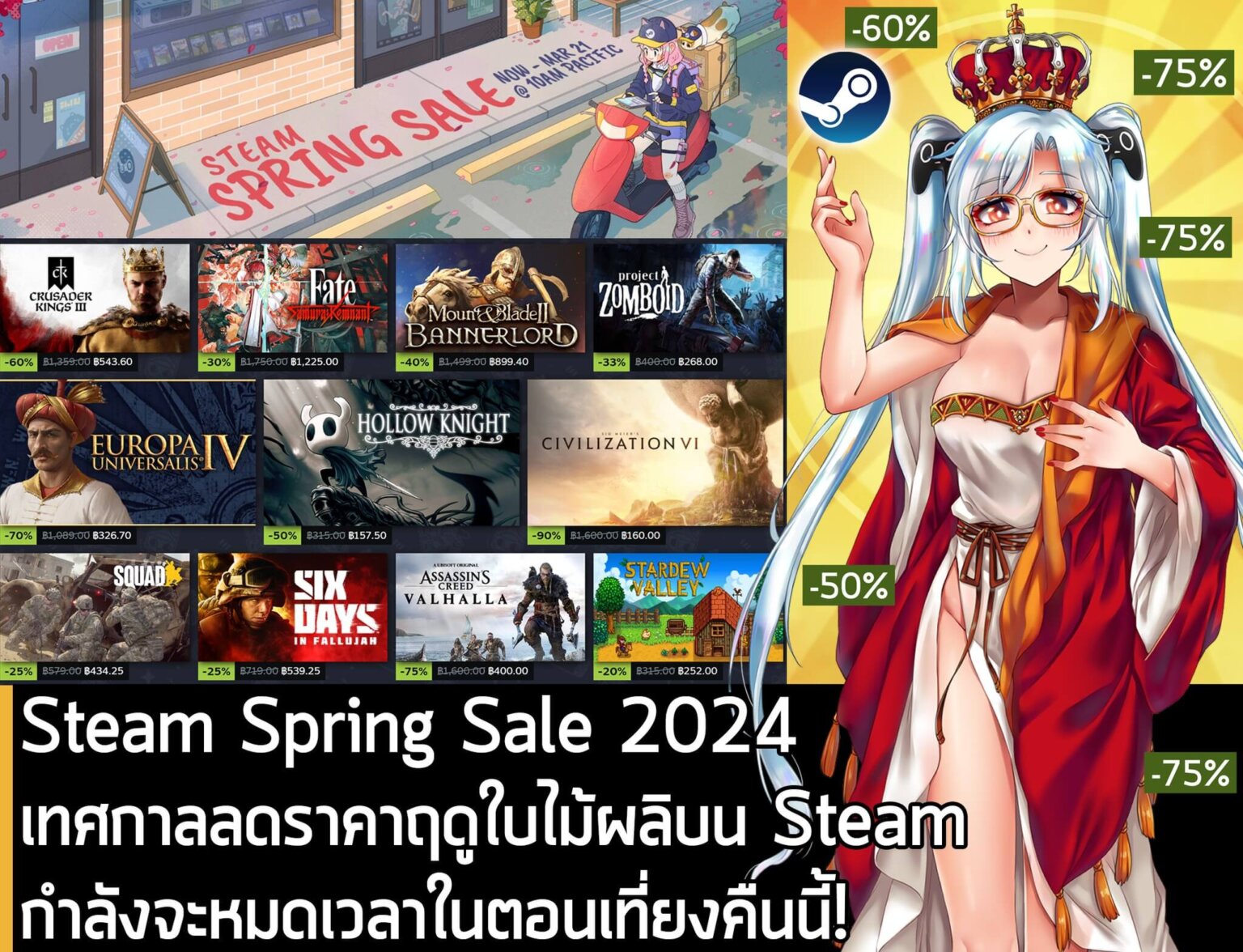 [News] Steam Spring Sale 2024 เทศกาลลดราคาฤดูใบไม้ผลิบน Steam กำลังจะ