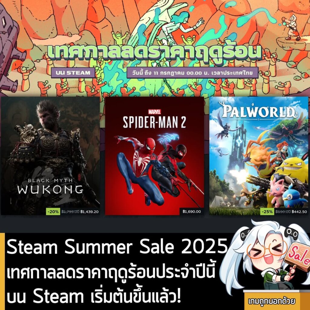 [News] Steam Summer Sale 2025 เทศกาลลดราคาฤดูร้อนประจำปีนี้ บน Steam เริ่มต้นขึ้นแล้ว!