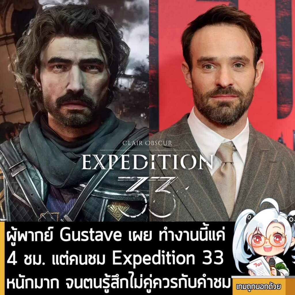 [News] ผู้พากย์ Gustave เผย ทำงานนี้แค่ 4 ชม