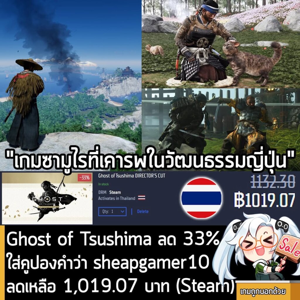 Ghost of Tsushima Director's Cut: 33% Off + Extra 10% Off (Gamersgate)