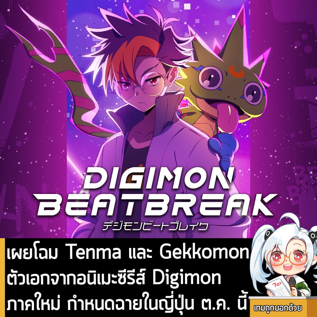 [News] เผยโฉม Tenma และ Gekkomon ตัวเอกจากอนิเมะซีรีส์ Digimon ภาคใหม่ กำหนดฉายในญี่ปุ่น ต