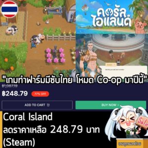 Coral Island: Cheapest Steam Key Deal on CDKeys (Thailand)