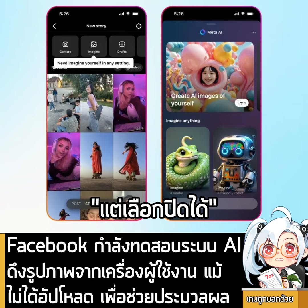 [News] Facebook กำลังทดสอบระบบ AI ดึงรูปภาพจากเครื่องผู้ใช้งาน แม้ไม่ได้อัปโหลด เพื่อช่วยประมวลผล