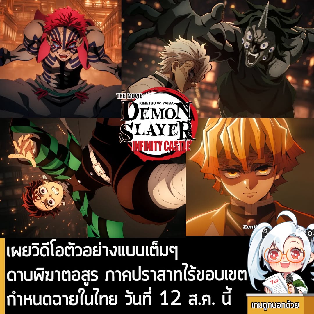 [News] เผยวิดีโอตัวอย่างแบบเต็มๆ ดาบพิฆาตอสูร ภาคปราสาทไร้ขอบเขต กำหนดฉายในไทย วันที่ 12 ส