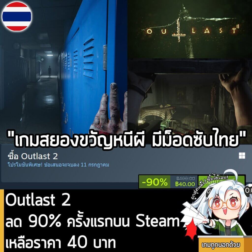 Outlast 2 กำลังลดราคา 90% ในเว็บ Steam เหลือราคา 40 บาท