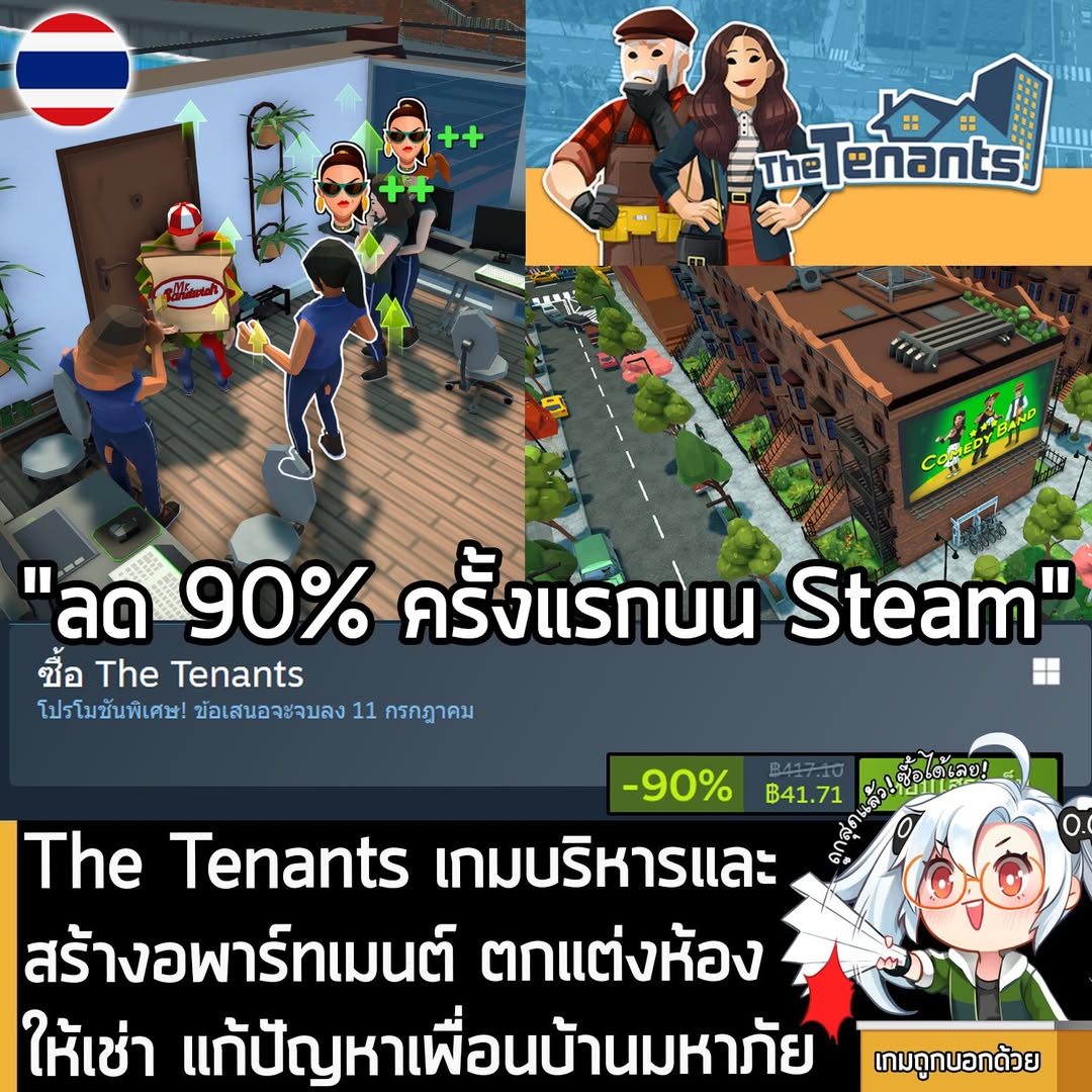 The Tenants กำลังลดราคา 90% ในเว็บ Steam เหลือราคา 41