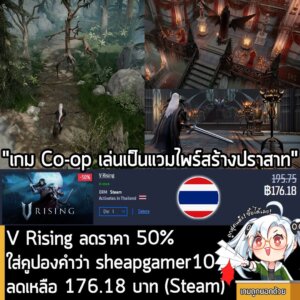 V Rising: 50% Off on Gamersgate (Cheaper Than Steam!) + Coupon