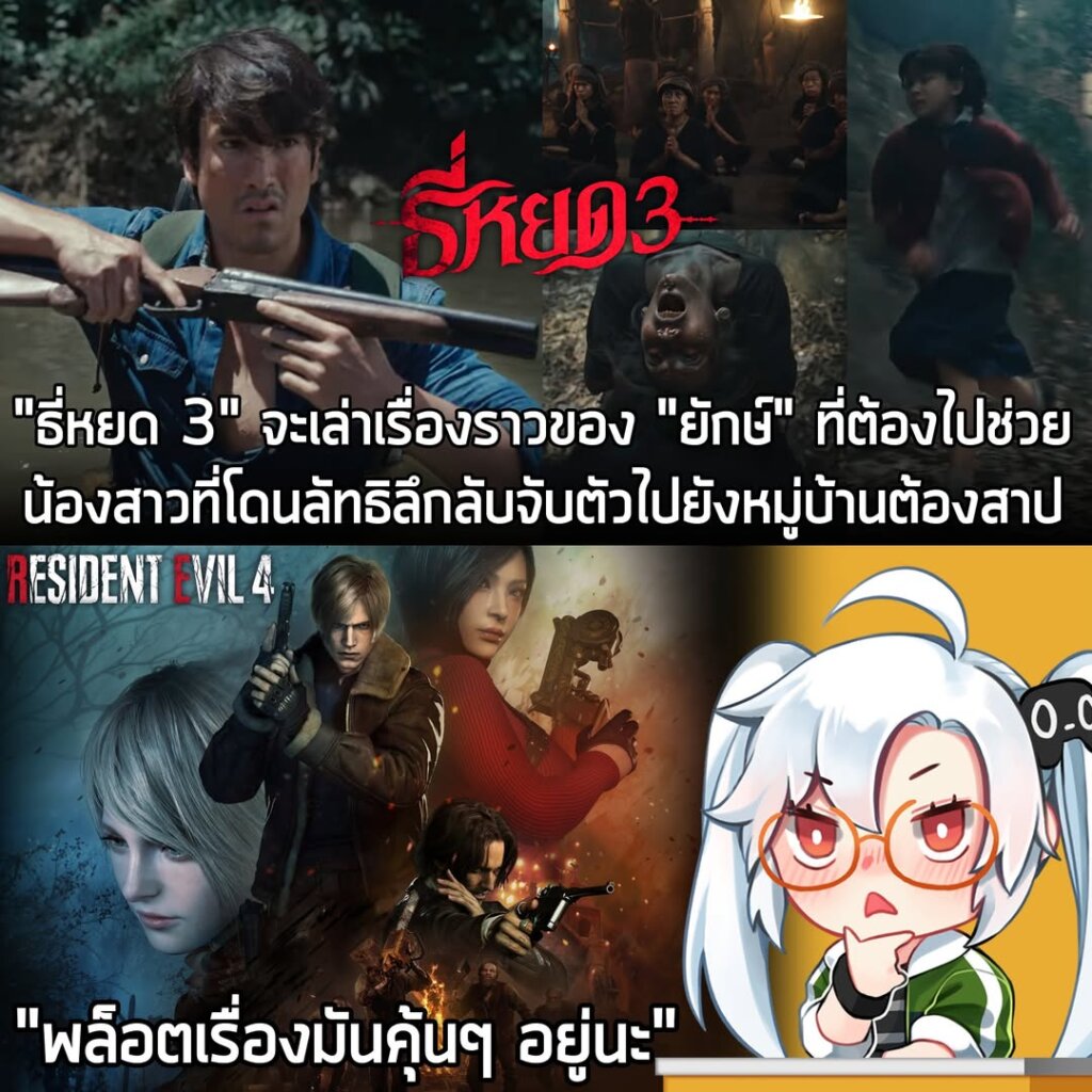 [News] "ธี่หยด 3" จะเล่าเรื่องราวของ "ยักษ์" ที่ต้องไปช่วยน้องสาวที่โดนลัทธิลึกลับจับตัวไปยังหมู่บ้านต้องสาป