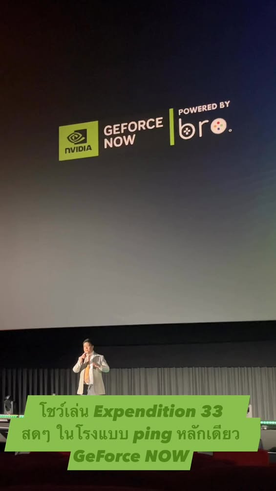เล่นอะไรสักอย่าง 33 ในโรงแบบปิงหลักเดียวผ่าน GeForce NOW อย่างตึง