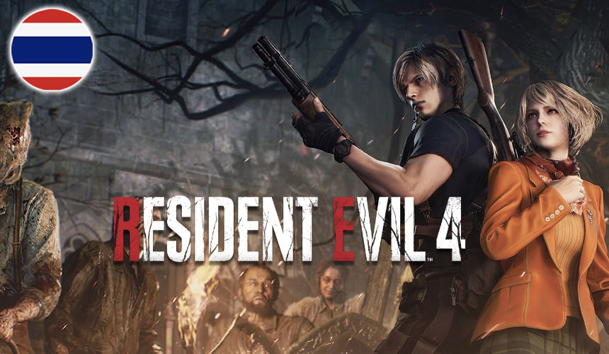 [Mods] “ม็อดเสียงพากย์ไทย 100%” ของ Resident Evil 4 Remake เปิดให้ดาวน์โหลดฟรีพร้อมใช้งานแล้ว