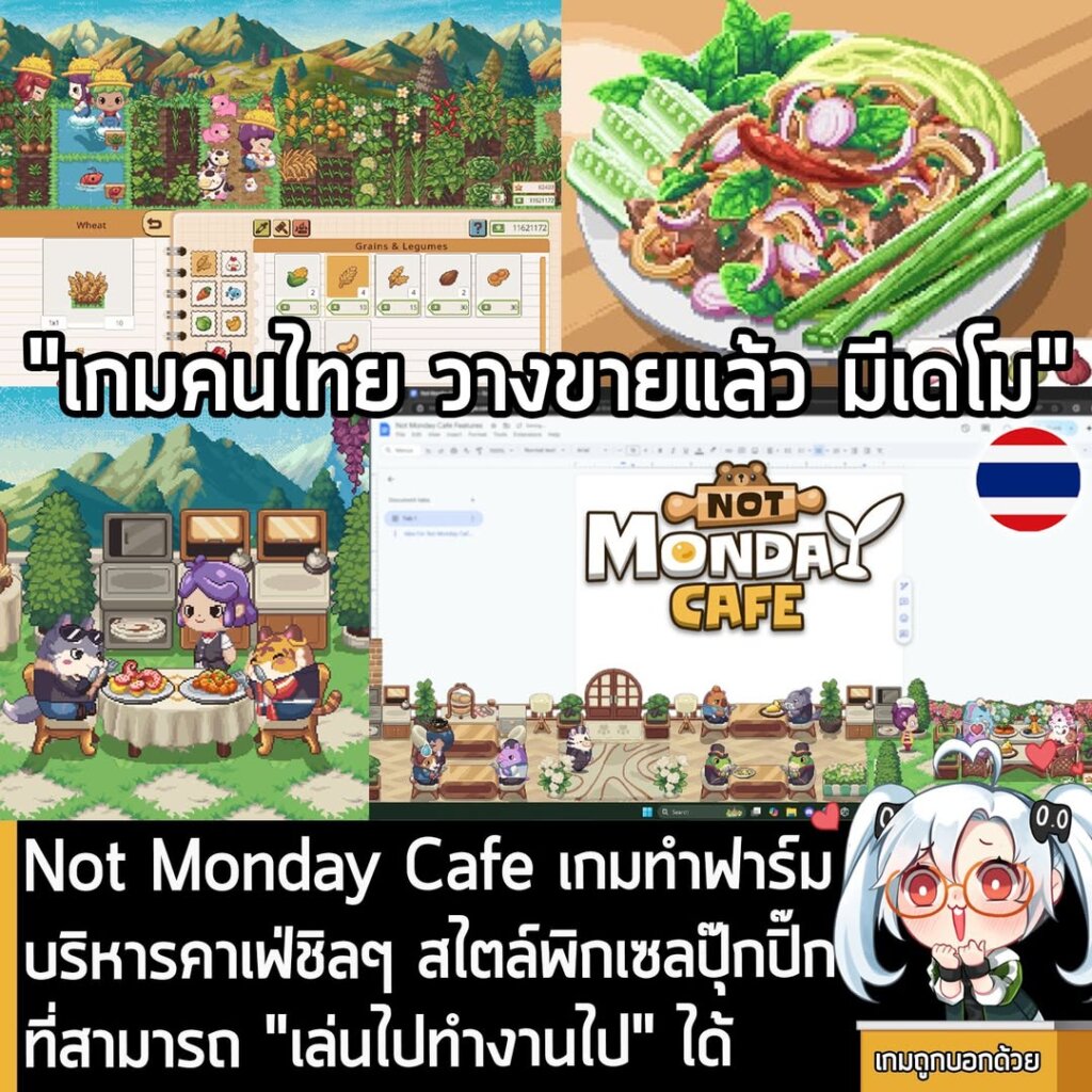 [Demo] Not Monday Cafe เกมทำฟาร์ม บริหารคาเฟ่ชิลๆ สไตล์พิกเซลปุ๊กปิ๊กที่สามารถ "เล่นไปทำงานไป" ได้