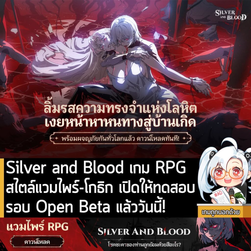 [News] Silver and Blood เกม RPG สไตล์แวมไพร์-โกธิก เปิดให้ทดสอบรอบ Open Beta แล้ววันนี้!