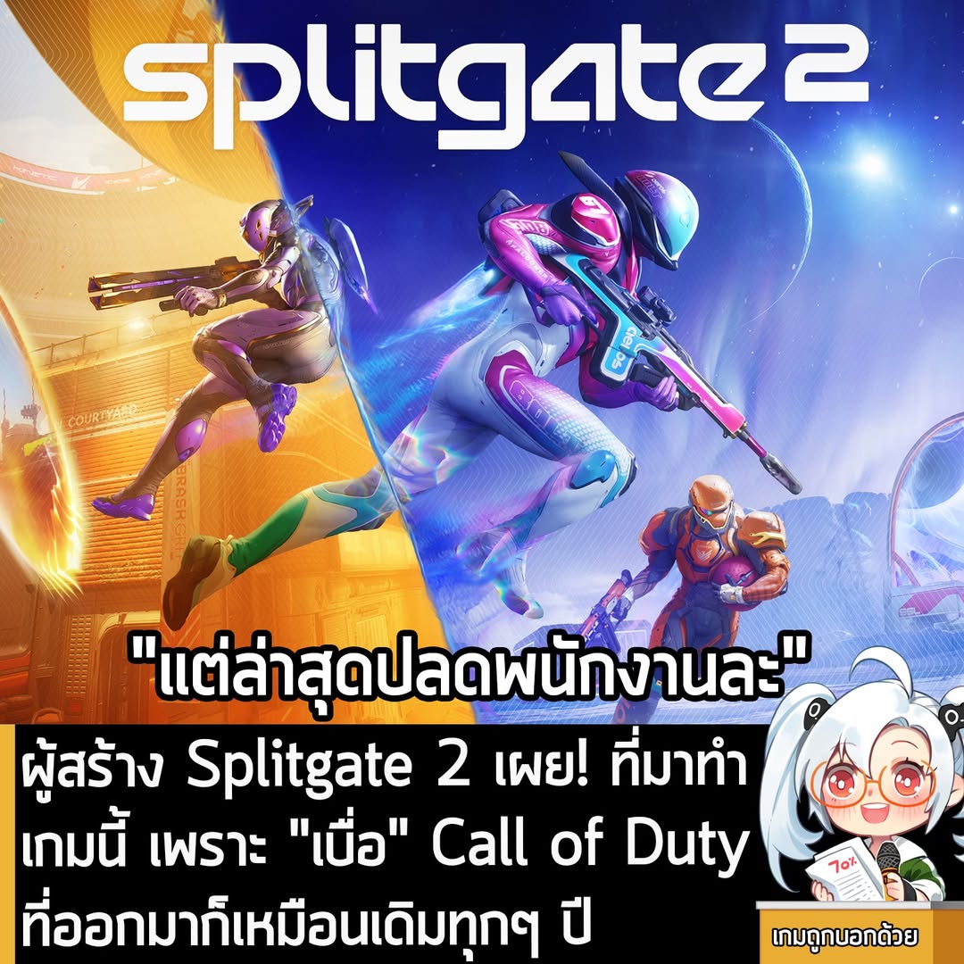 [News] ผู้สร้าง Splitgate 2 เผย! ที่มาทำเกมนี้ เพราะ "เบื่อ" Call of Dutyที่ออกมาก็เหมือนเดิมทุกๆ ปี