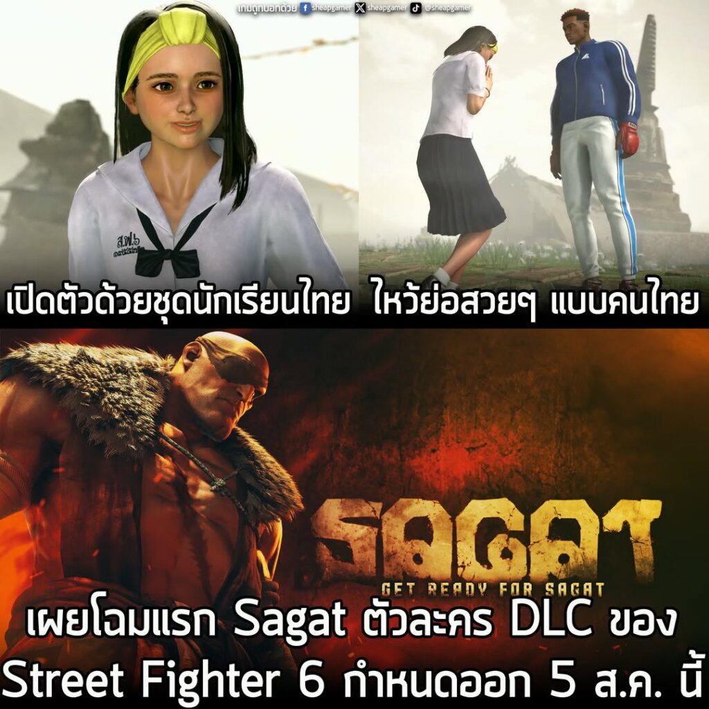 [News] เปิดตัว Sagat จ้าวแห่งมวยไทย ตัวละคร DLC ของ Street Fighter 6 กำหนดวางจำหน่าย 5 ส