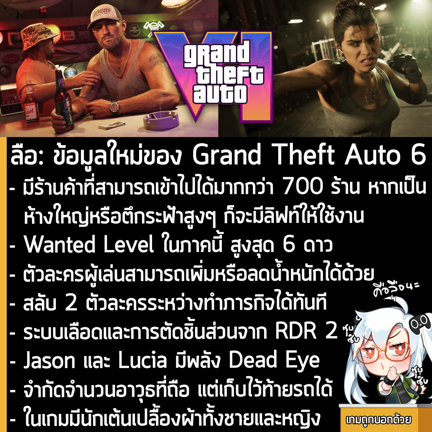 [Rumour] ลือ: ข้อมูลใหม่ของ Grand Theft Auto 6
