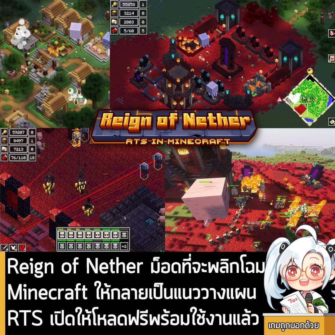 [Mods] Reign of Nether ม็อดที่จะพลิกโฉม Minecraft ให้กลายเป็นแนววางแผน RTS เปิดให้โหลดฟรีพร้อมใช้งานแล้ว