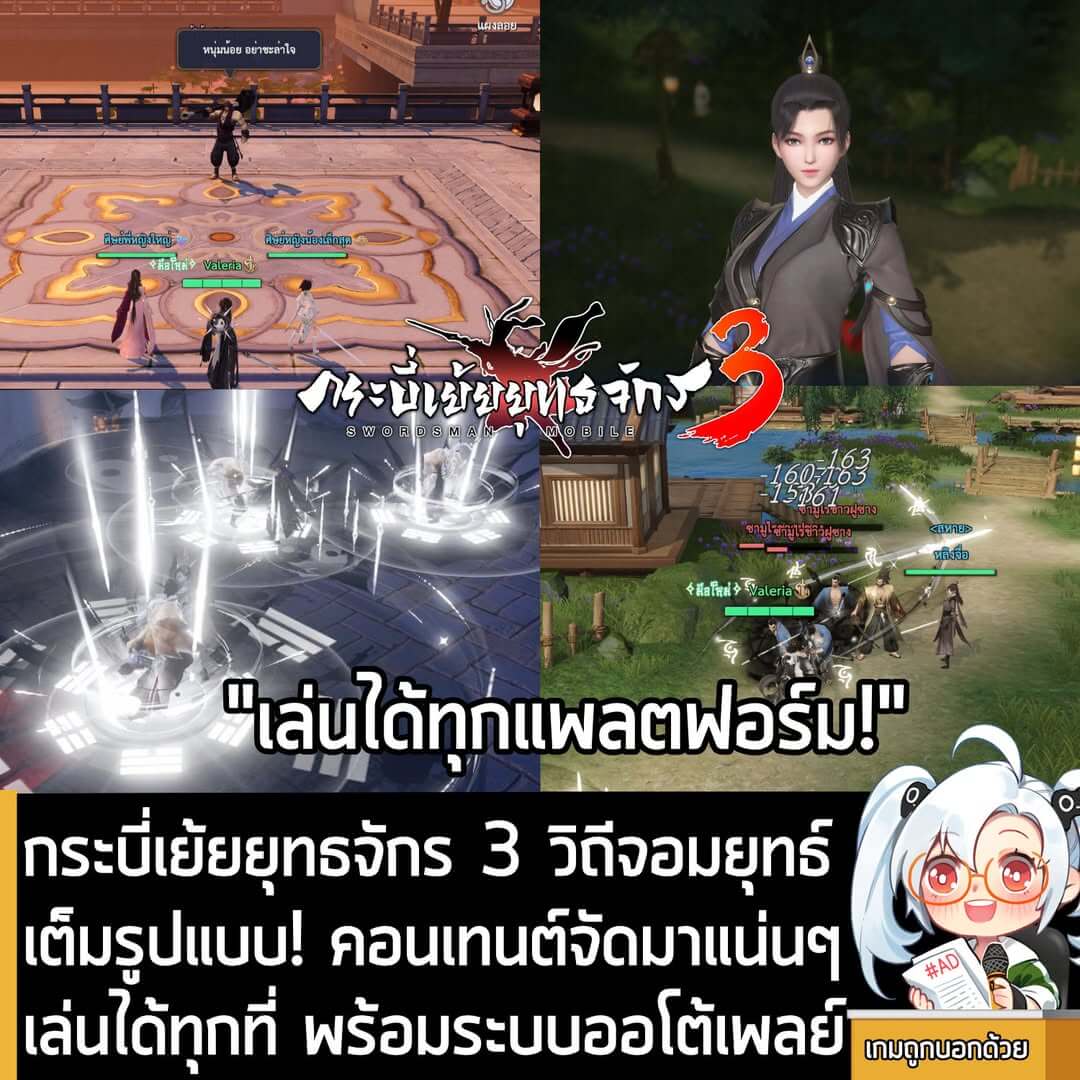 [News] กระบี่เย้ยยุทธจักร 3 วิถีจอมยุทธ์เต็มรูปแบบ! คอนเทนต์จัดมาแน่นๆ เล่นได้ทุกที่ พร้อมระบบออโต้เพลย์