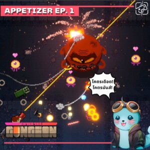 Appetizer EP.1 - Enter The Gungeon