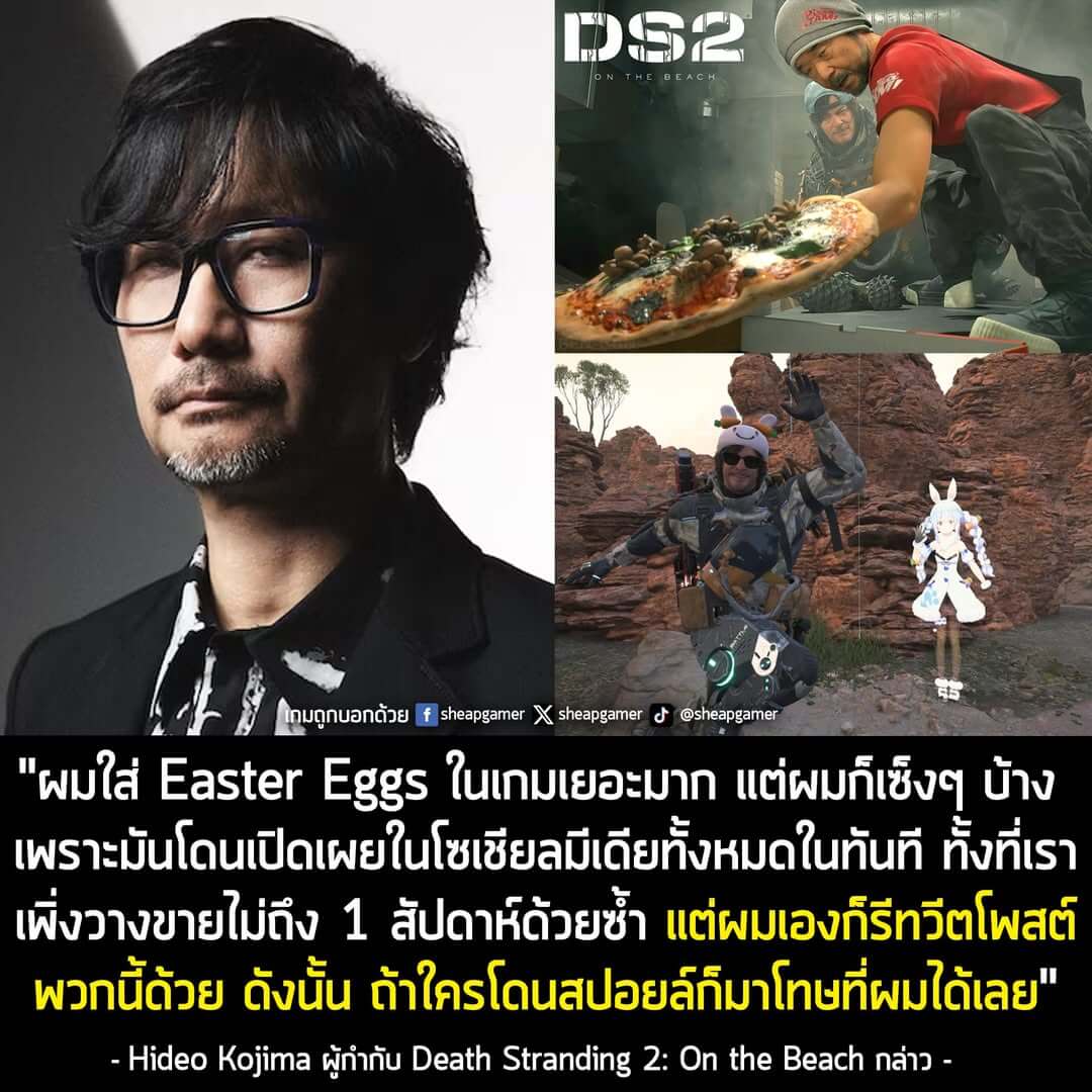 [News] ผู้สร้าง Death Stranding 2 ยอมรับว่า "เซ็ง" ที่ความลับในเกมโดนโพสต์ลงโซเชียลมีเดียแทบจะทันที แต่เขาก็รีทวีตที่ทุก