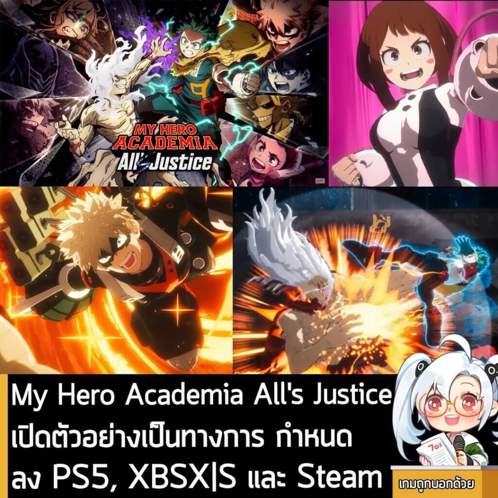[News] My Hero Academia All's Justice เปิดตัวอย่างเป็นทางการ กำหนดลง PS5, XBSX|S และ Steam