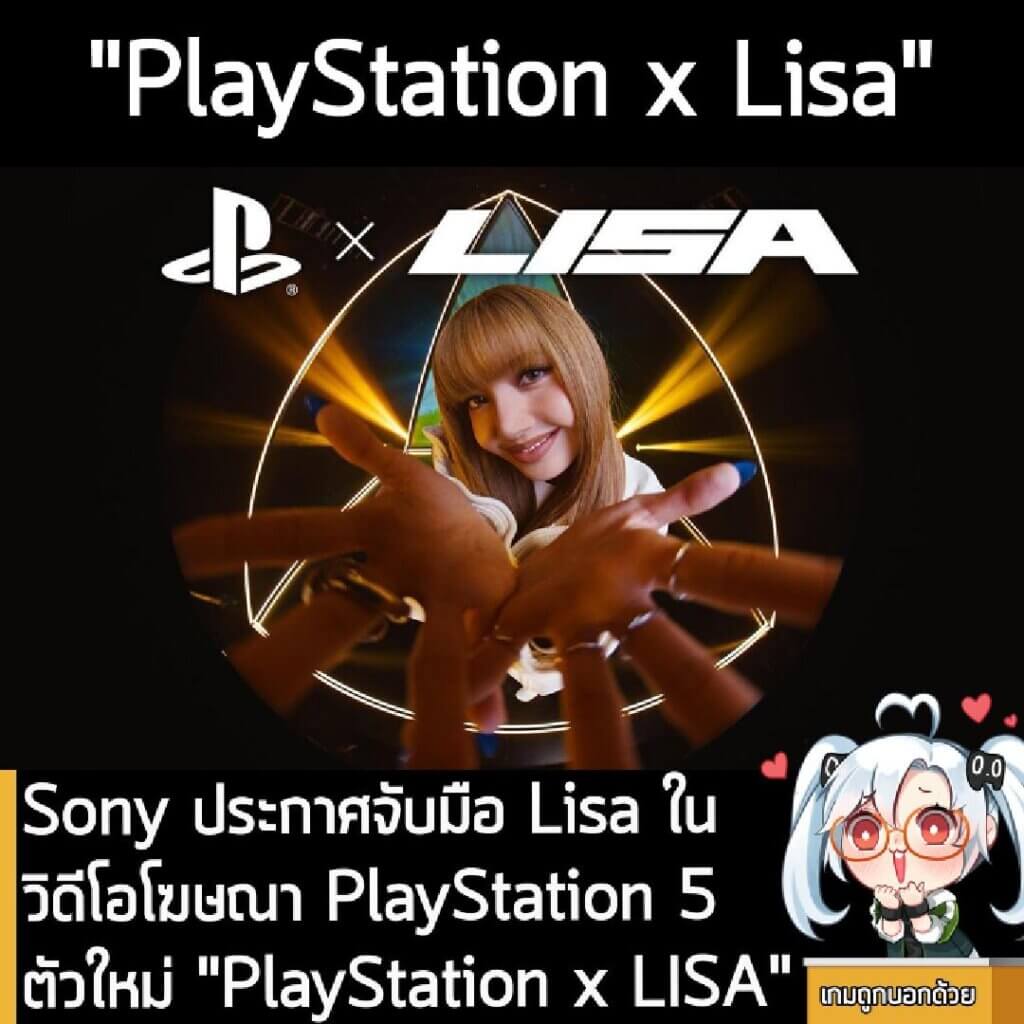 [News] Sony ประกาศจับมือ Lisa ในวิดีโอโฆษณา PlayStation 5 ตัวใหม่ ...