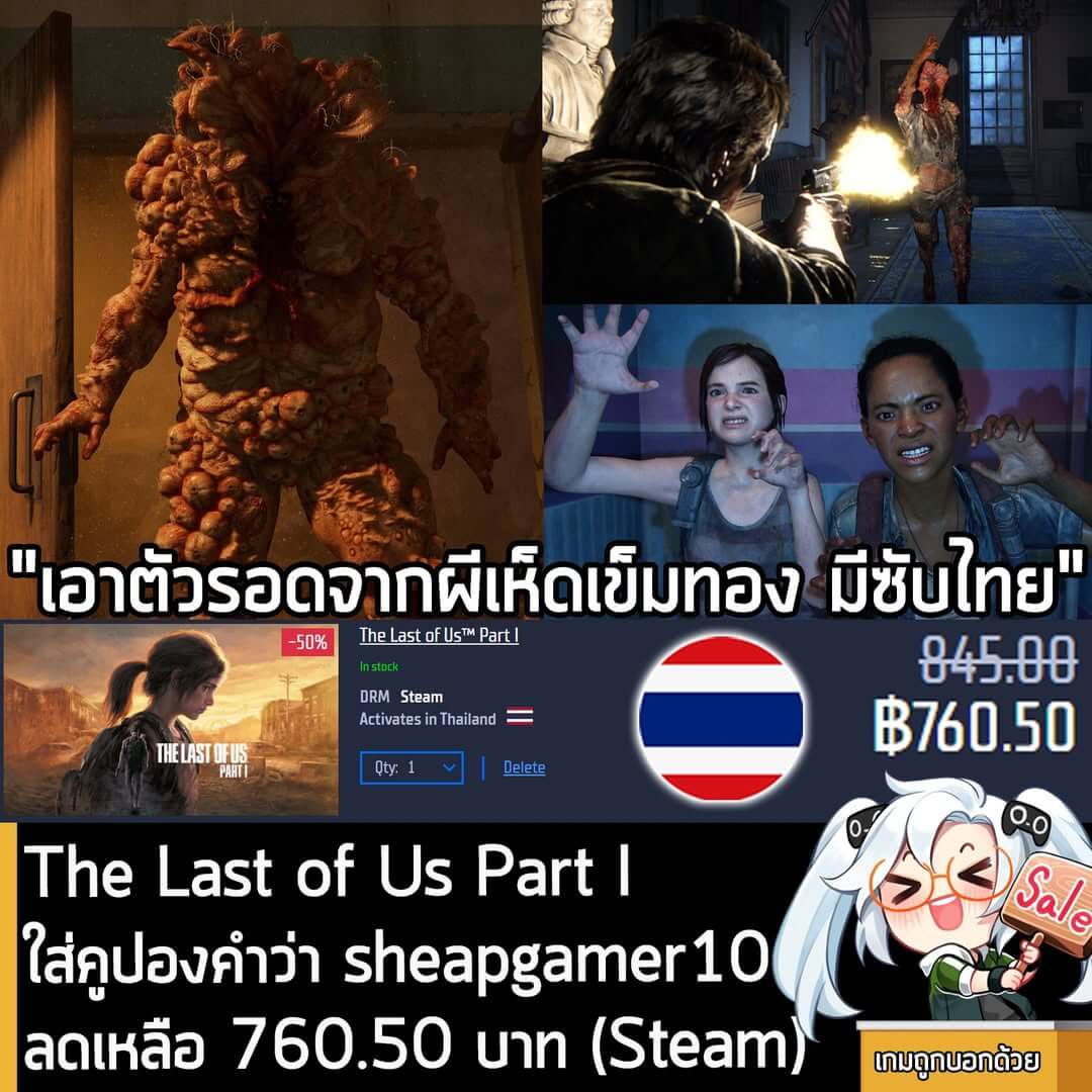 The Last of Us Part I & II: Gamersgate Sale - 50% Off + Extra