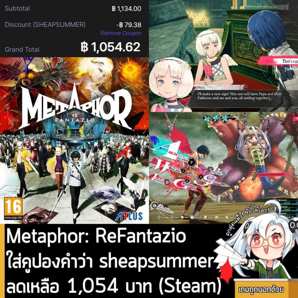 Metaphor: ReFantazio 40% Off + Extra 7% Off Steam Key at 2Game