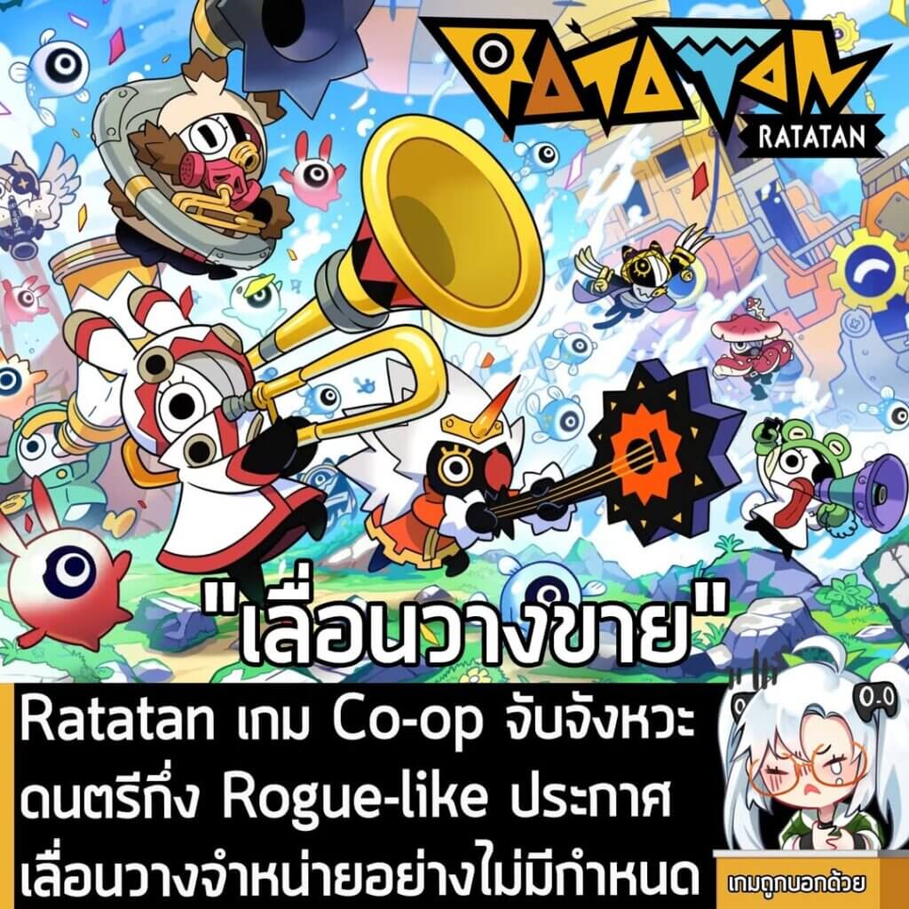 [News] Ratatan เกม Co-op จับจังหวะดนตรีกึ่ง Rogue-like ประกาศเลื่อนวางจำหน่ายอย่างไม่มีกำหนด