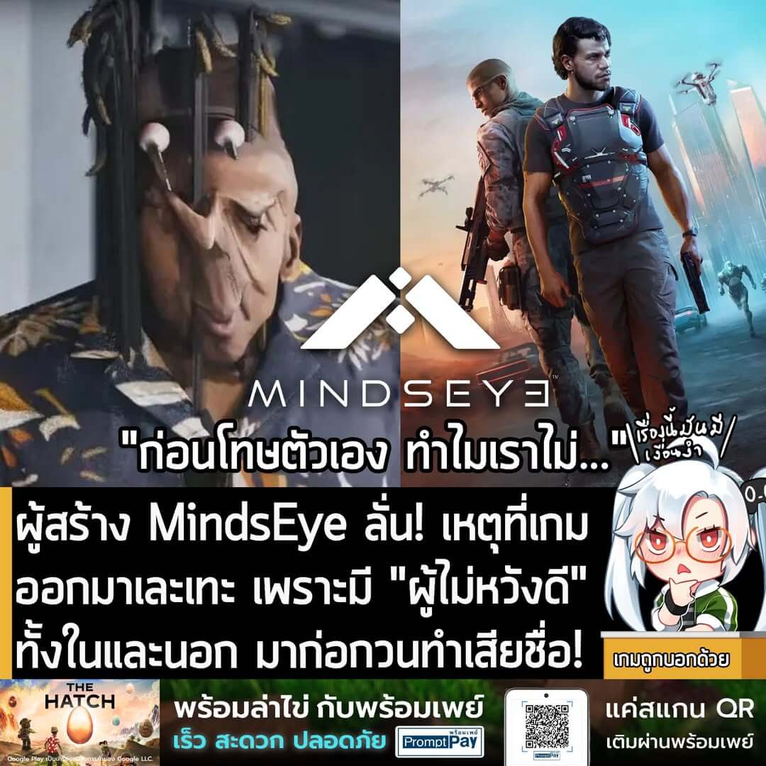 [News] ผู้สร้าง MindsEye ลั่น! เหตุที่เกมออกมาเละเทะ เพราะมี "ผู้ไม่หวังดี" ทั้งในและนอก มาก่อกวนทำเสียชื่อ!