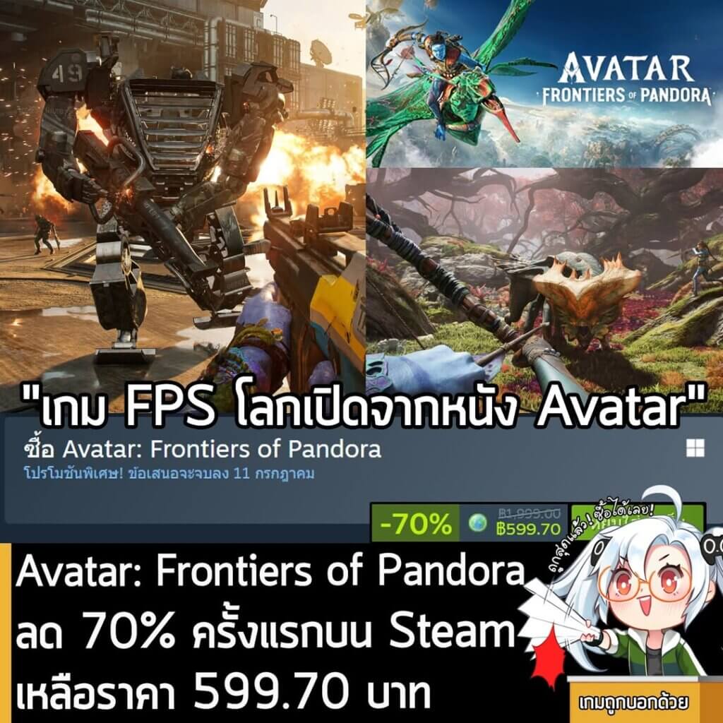 Avatar: Frontiers of Pandora กำลังลดราคา 70% ในเว็บ Steam เหลือราคา 599.70 บาท