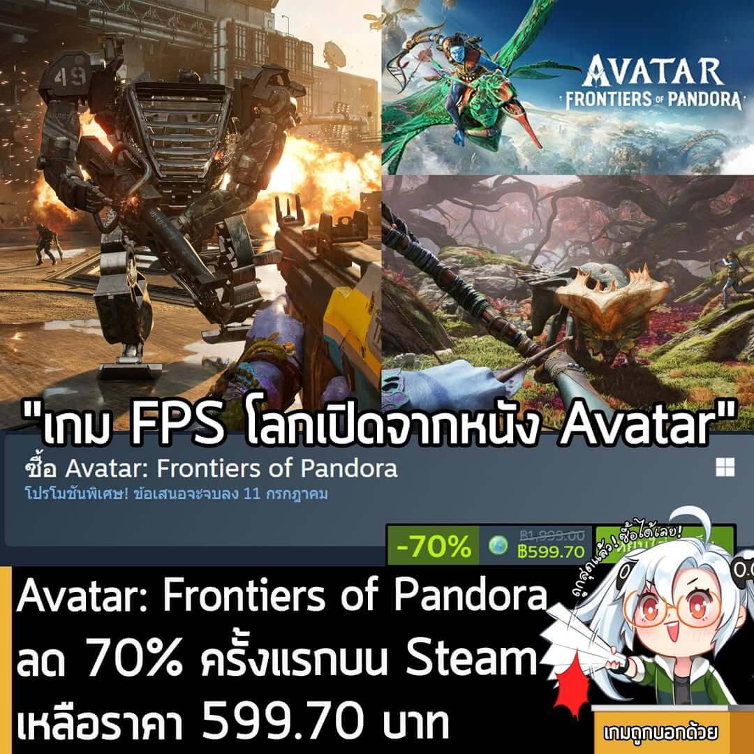 Avatar: Frontiers of Pandora กำลังลดราคา 70% ในเว็บ Steam เหลือราคา 599.70 บาท