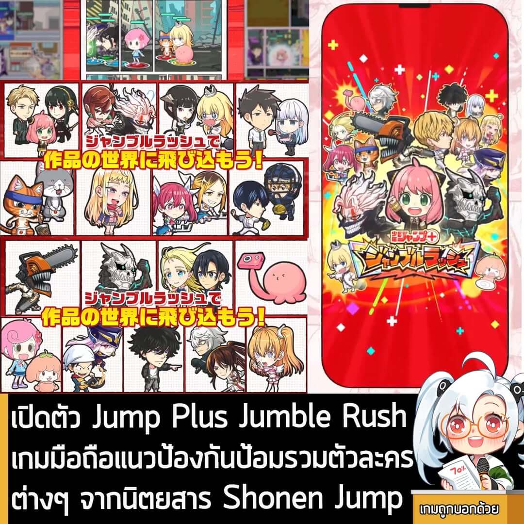 [News] เปิดตัว Jump Plus Jumble Rush เกมมือถือแนวป้องกันป้อมรวมตัวละครต่างๆ จากนิตยสาร Shonen Jump