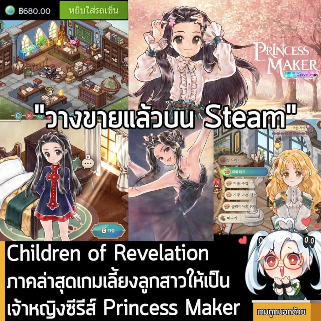 [News] Children of Revelation ภาคล่าสุดเกมเลี้ยงลูกสาวให้เป็นเจ้าหญิงซีรีส์ Princess Maker