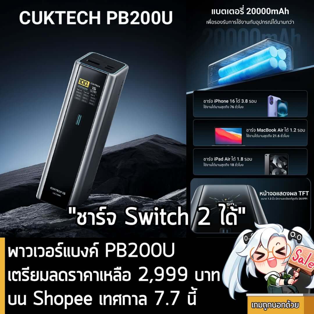 Cuktech PB200U พาวเวอร์แบงค์ความจุ 20000mAh 210W Max เตรียมลดราคาช่วง 7.7 เหลือเพียง 2,999 บาท (ราคาปกติ 3,999 ราคา)