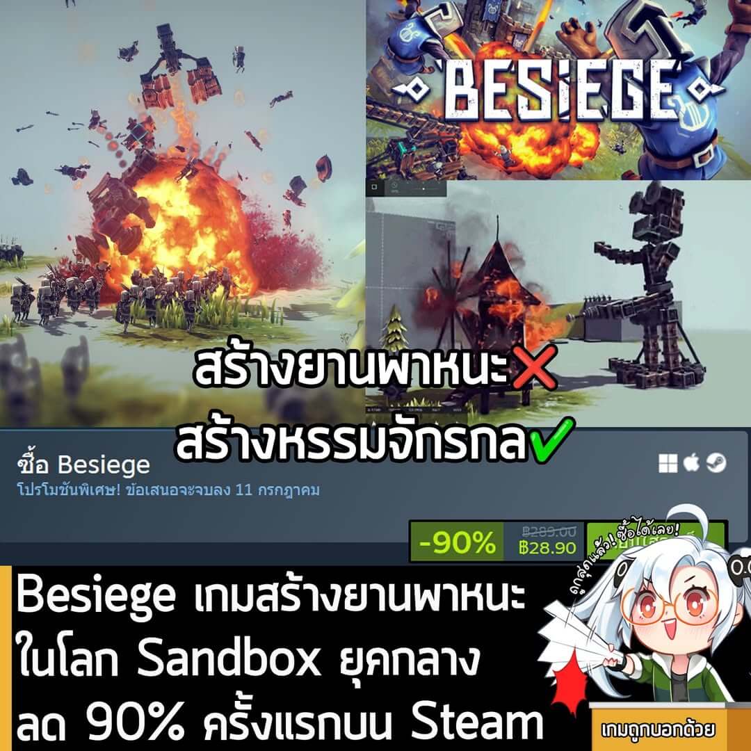 Besiege กำลังลดราคา 90% ในเว็บ Steam เหลือราคา 28.90 บาท