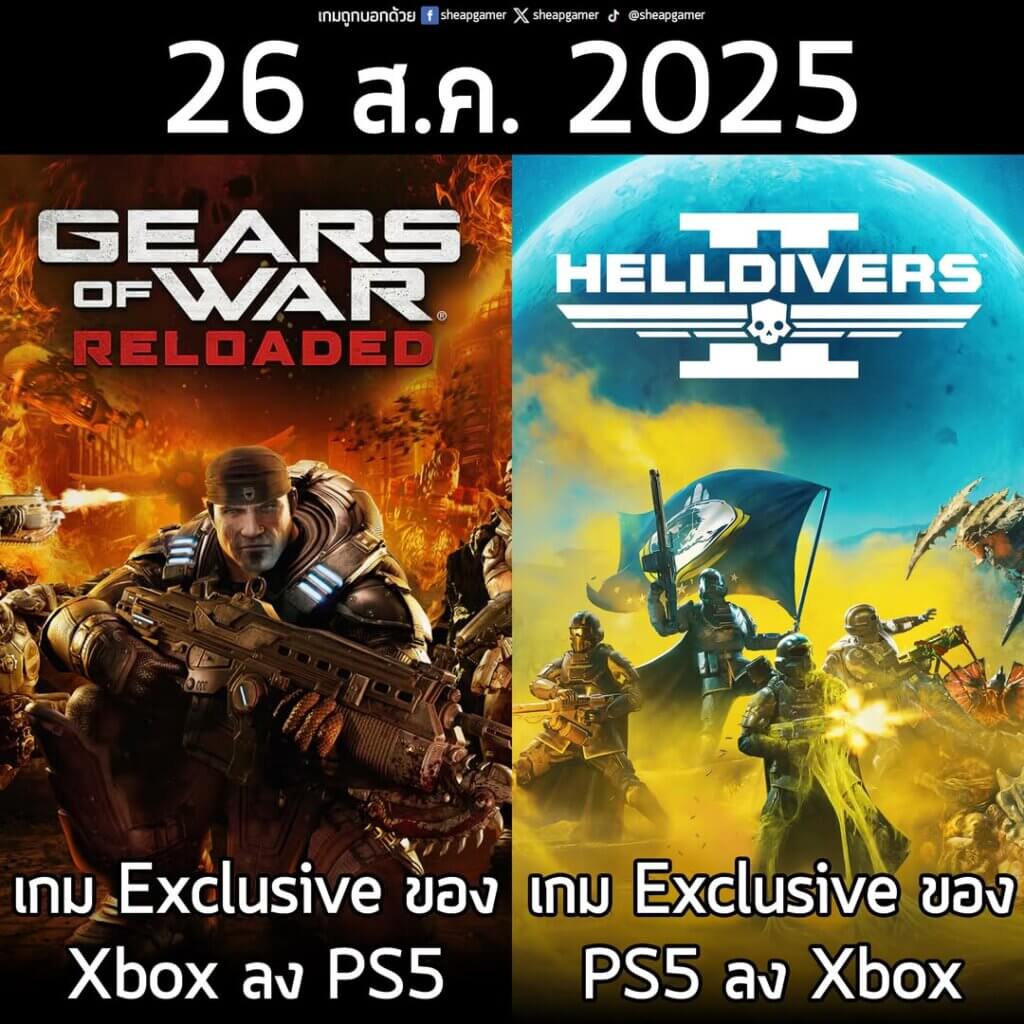 นี่อาจจะเรียกได้ว่าเป็นวันแห่งประวัติศาสตร์ของวงการเกม ที่เกม Console Exclusive ของทั้ง PlayStation และ Xbox ต่างไปลงให้กับเครื่องคอนโซลของคู่แข่งในวันเดียวกัน หรือนี่จะเป็นสัญญาณว่า Console War กำลังจะจบลงแล้ว?