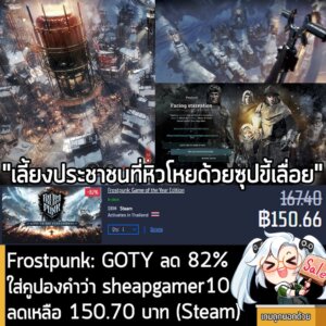 Frostpunk GOTY Edition: 82% Off + Extra 10% Discount at Gamersgate