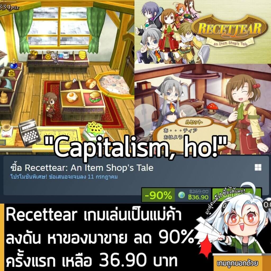 Recettear: An Item Shop's Tale กำลังลดราคา 90% ในเว็บ Steam เหลือราคา 36.90 บาท