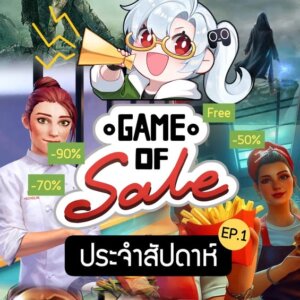 เกมลดราคาร้อนๆจ้า โค้งสุดท้ายแล้ว อีกวันเดียวววว #sheapgamer #เกมถูกบอกด้วย