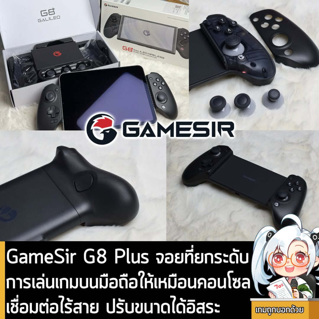 [Article] GameSir G8 Plus จอยที่ยกระดับการเล่นเกมบนมือถือให้เหมือนคอนโซลเชื่อมต่อไร้สาย ปรับขนาดได้อิสระ