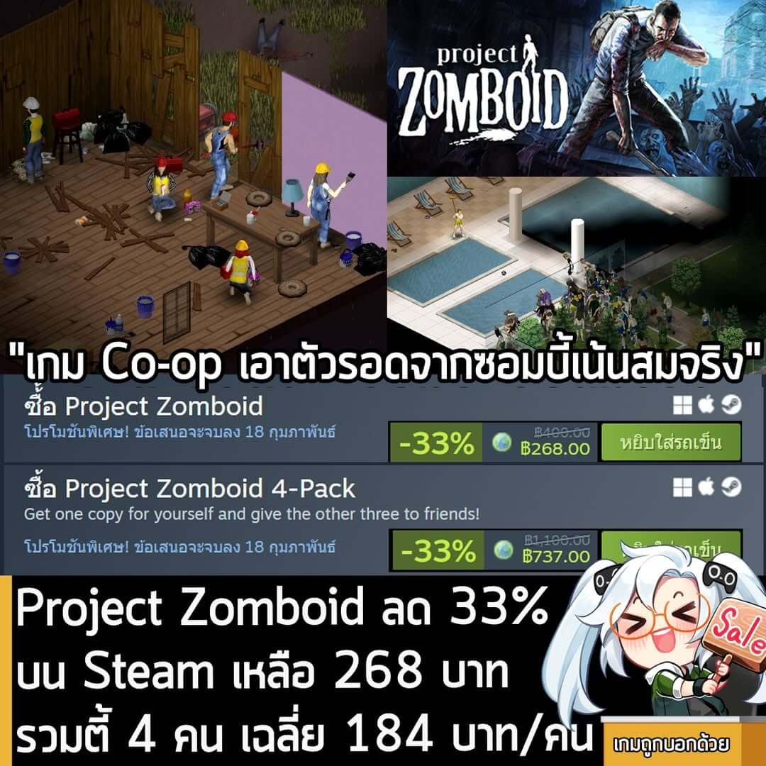 Project Zomboid กำลังลดราคา 33% ในเว็บ Steam เหลือราคา 268 บาท
