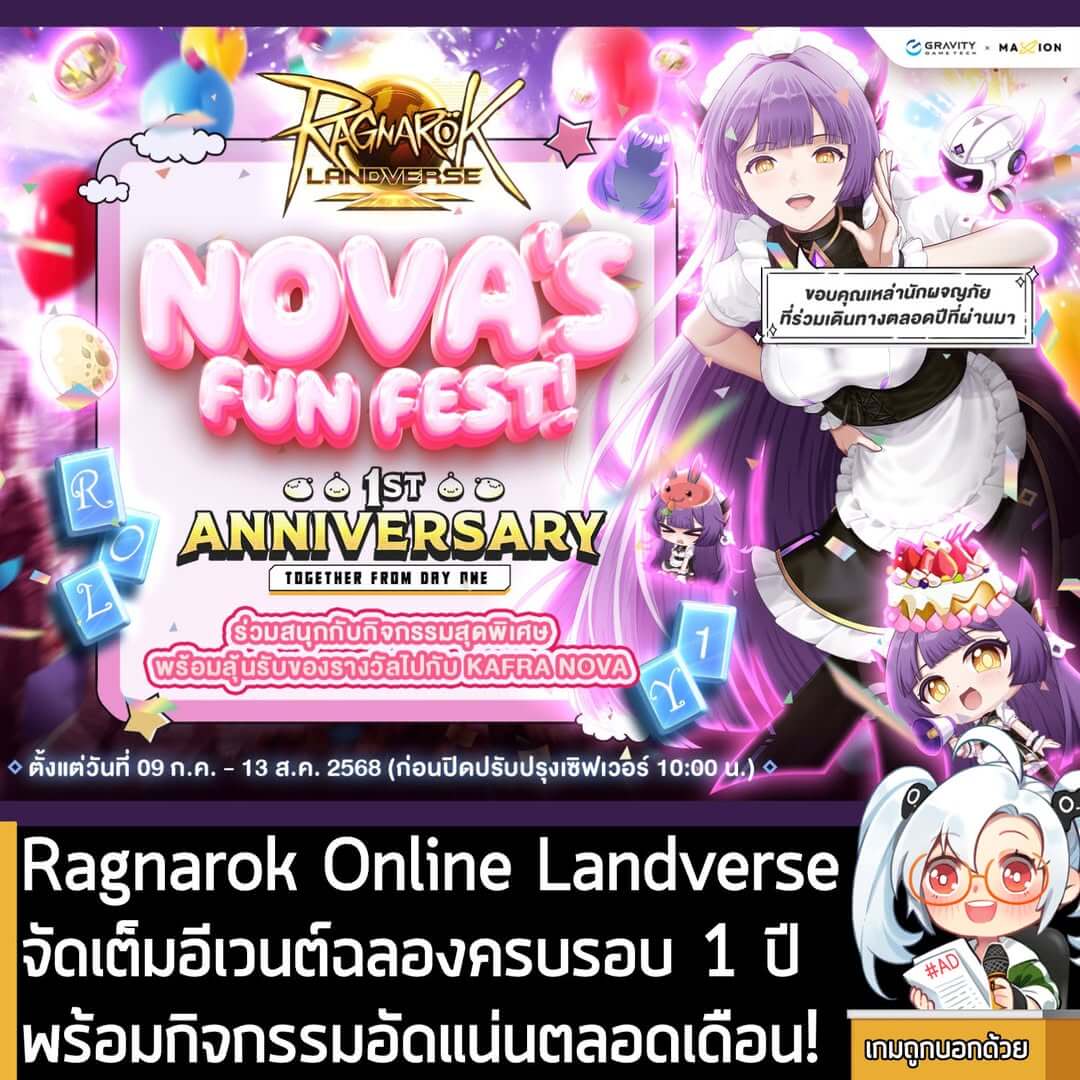 [News] Ragnarok Online Landverse จัดเต็มอีเวนต์ฉลองครบรอบ 1 ปี พร้อมกิจกรรมอัดแน่นตลอดเดือน