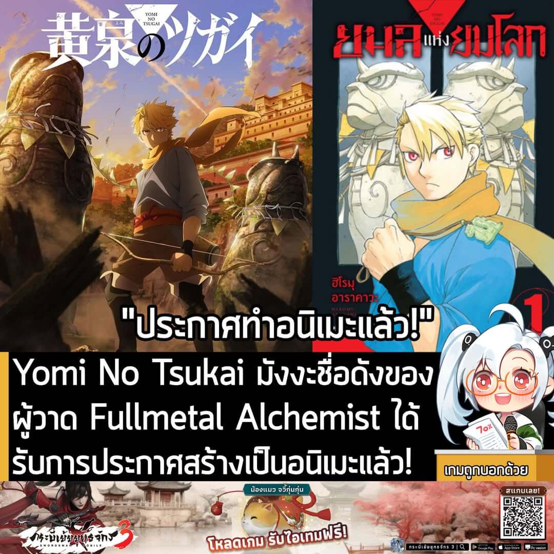 [News] Yomi No Tsukai มังงะชื่อดังของผู้วาด Fullmetal Alchemist ได้รับการประกาศสร้างเป็นอนิเมะแล้ว