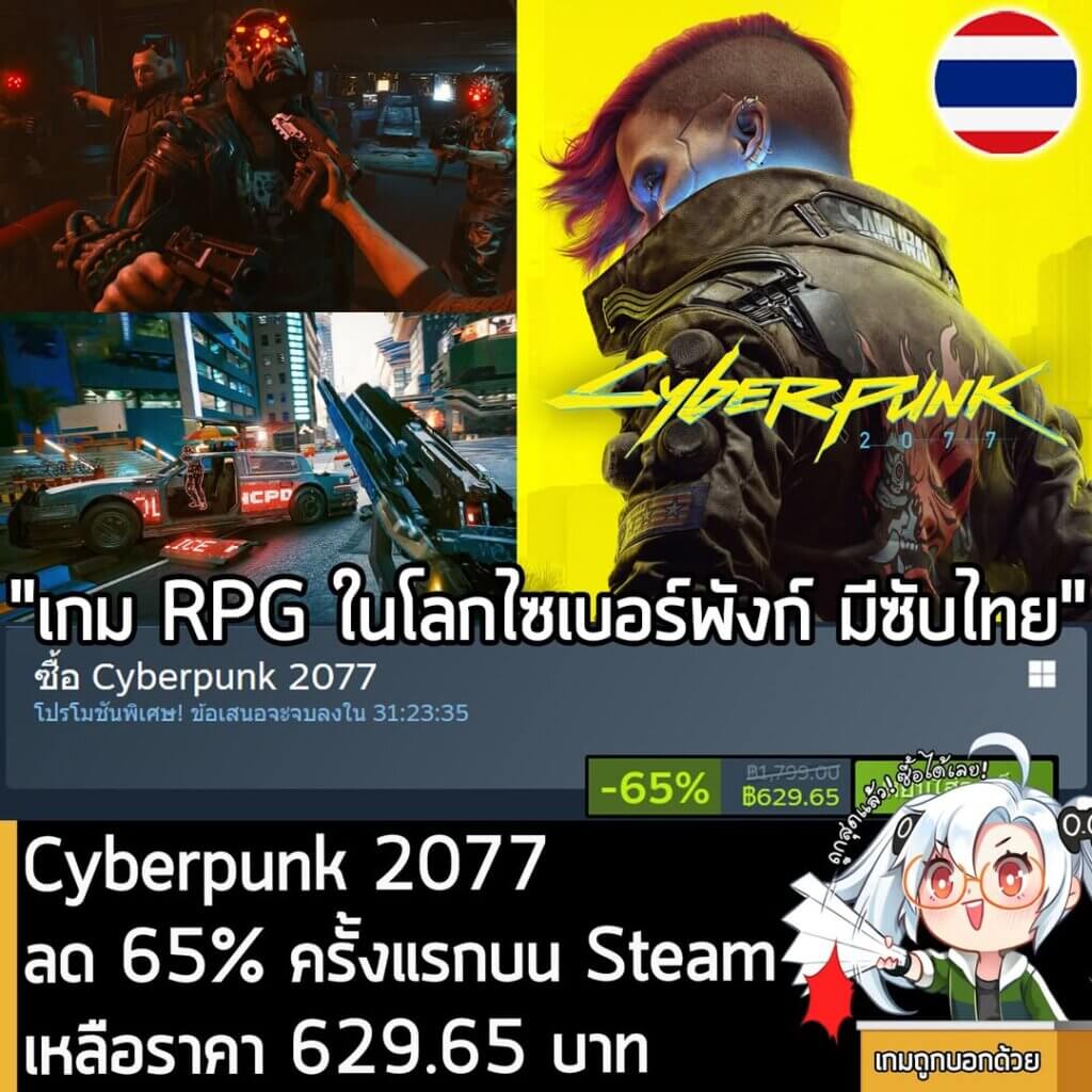 Cyberpunk 2077 กำลังลดราคา 65% ในเว็บ Steam เหลือราคา 629.65 บาท